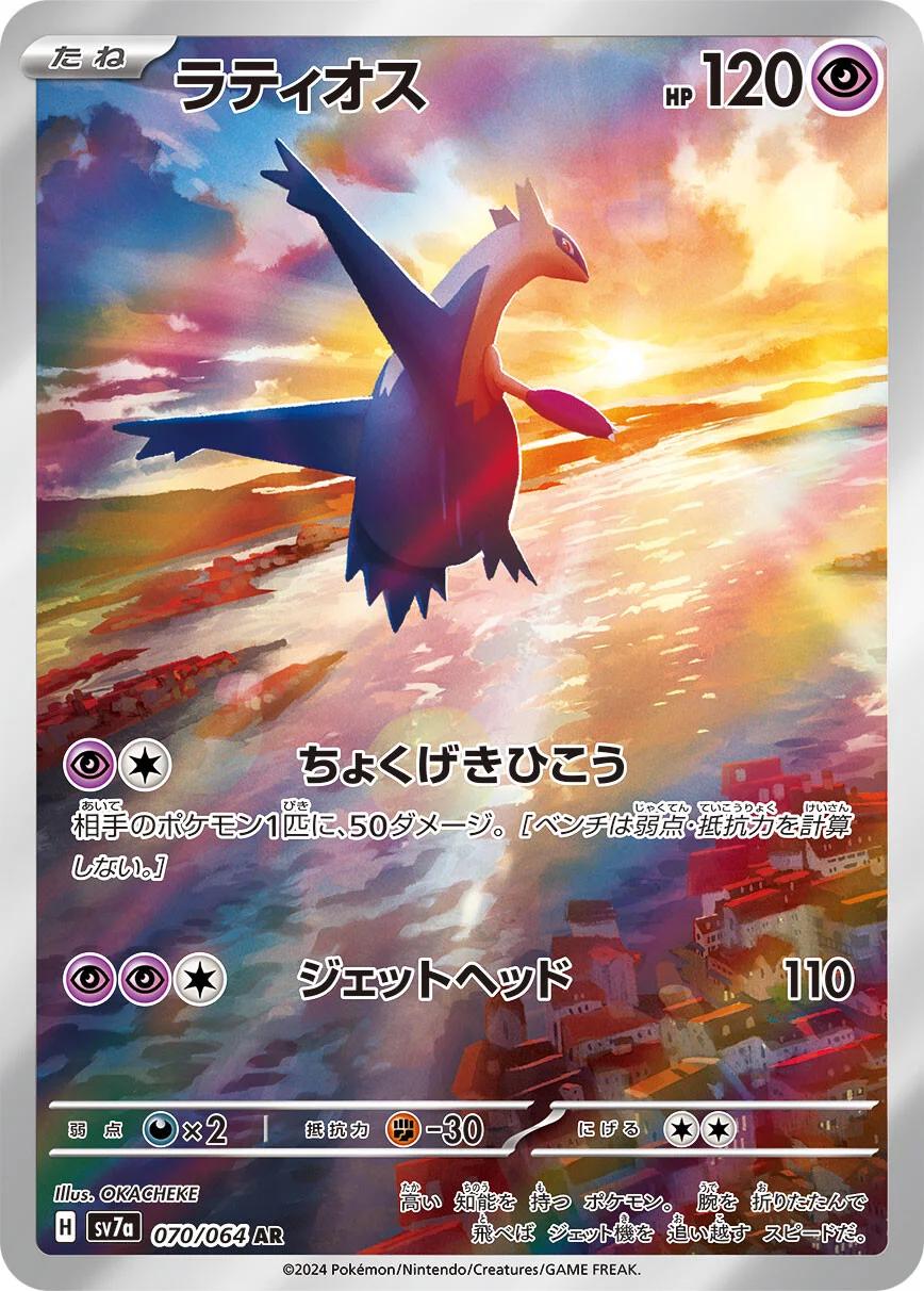 Latios #70 Pokemon Japanese Paradise Dragona