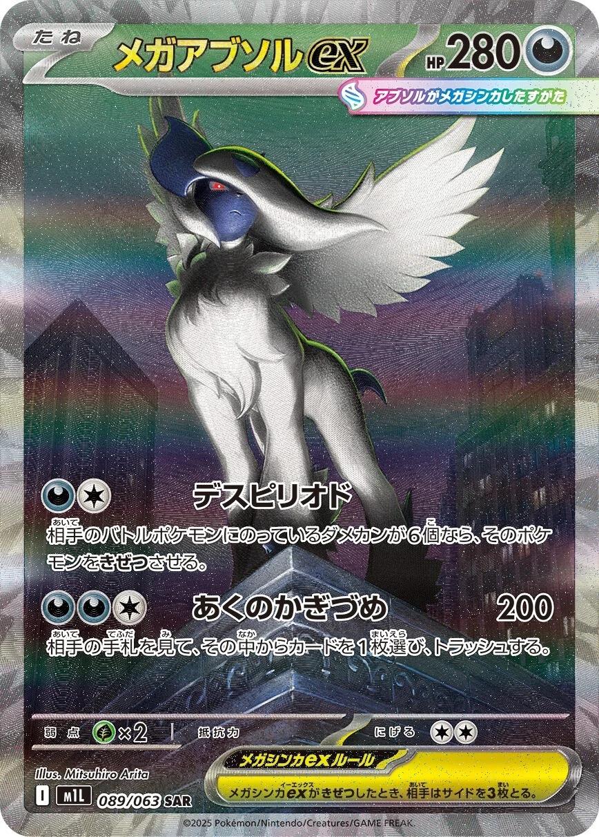 Mega Absol Ex #89 Pokemon Japanese Mega Brave