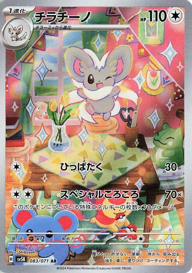 Cinccino #83 Pokemon Japanese Wild Force