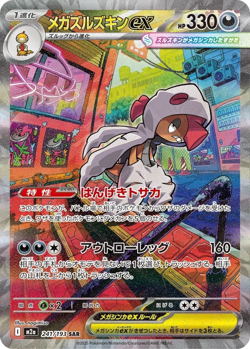 Mega Scrafty Ex #241 Pokemon Japanese Mega Dream Ex