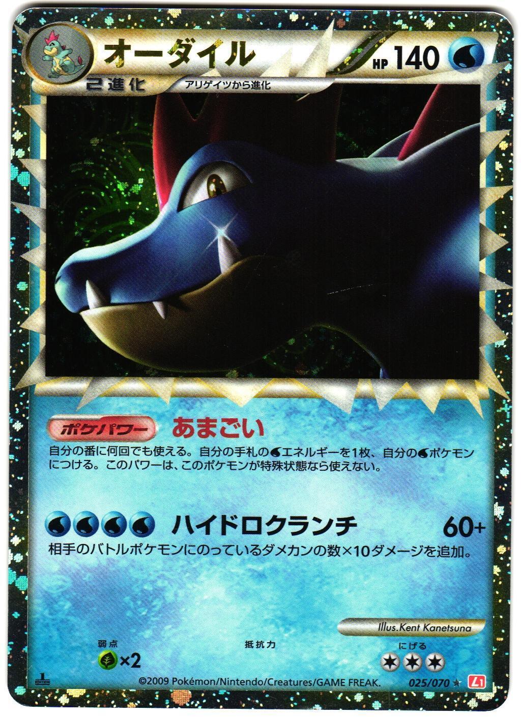 Feraligatr #25 Pokemon Japanese HeartGold Collection
