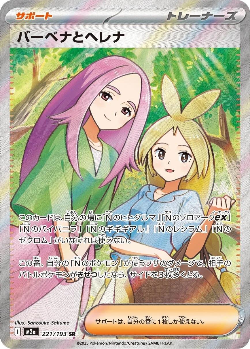 Anthea & Concordia #221 Pokemon Japanese Mega Dream Ex