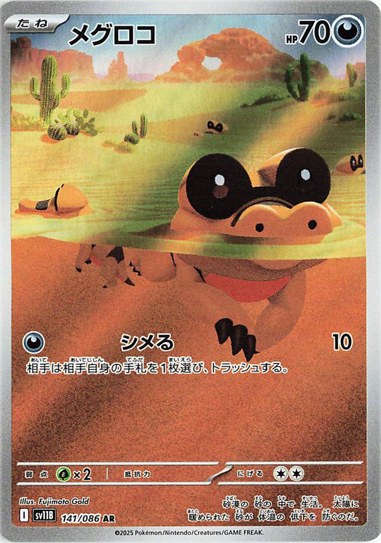 Sandile #141 Pokemon Japanese Black Bolt