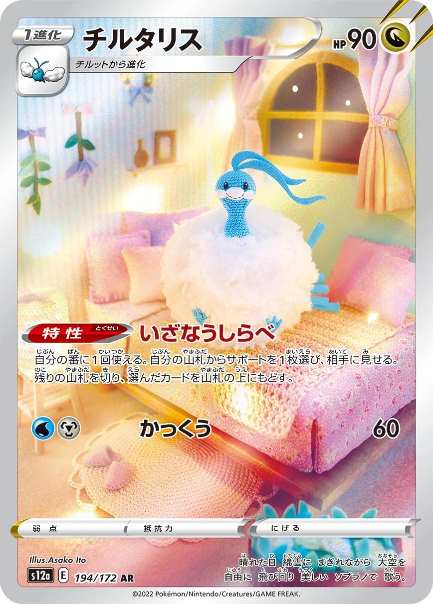 Altaria #194 Pokemon Japanese VSTAR Universe