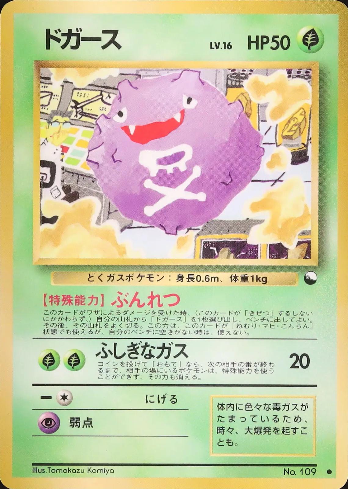 Koffing [Series II] #109 Pokemon Japanese Vending