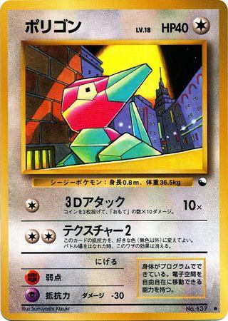 Porygon [Series 1] #137 Pokemon Japanese Vending