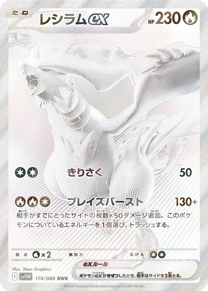 Reshiram Ex #174 Pokemon Japanese White Flare