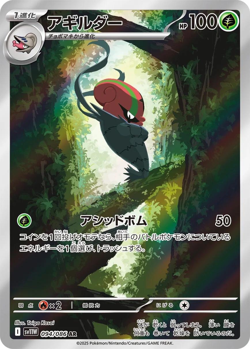 Accelgor #94 Pokemon Japanese White Flare