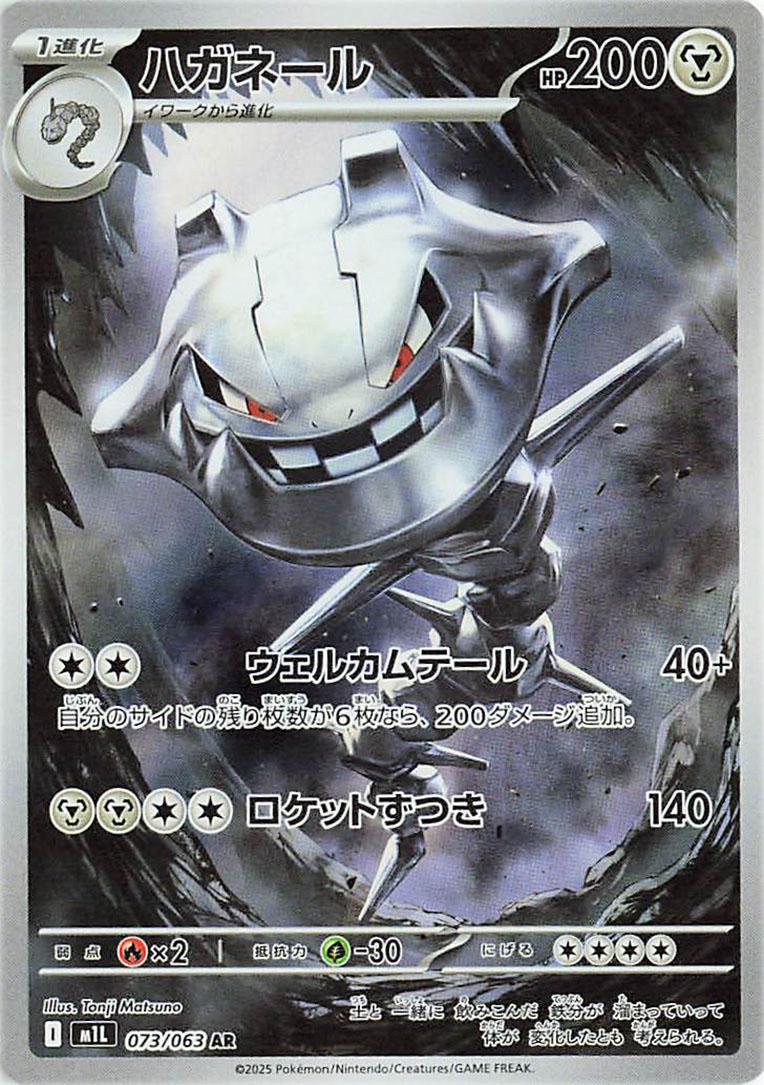Steelix #73 Pokemon Japanese Mega Brave