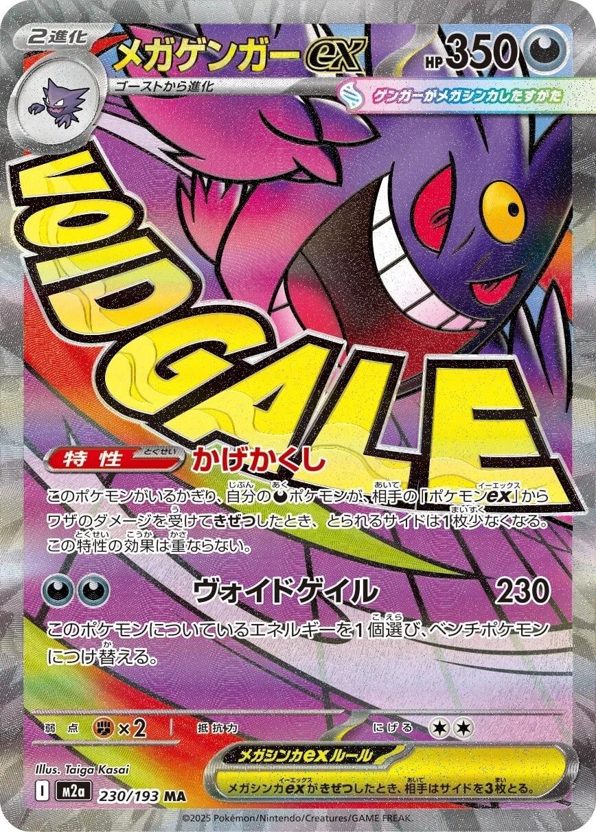 Mega Gengar Ex #230 Pokemon Japanese Mega Dream Ex