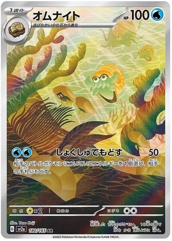 Omanyte #180 Pokemon Japanese Scarlet & Violet 151