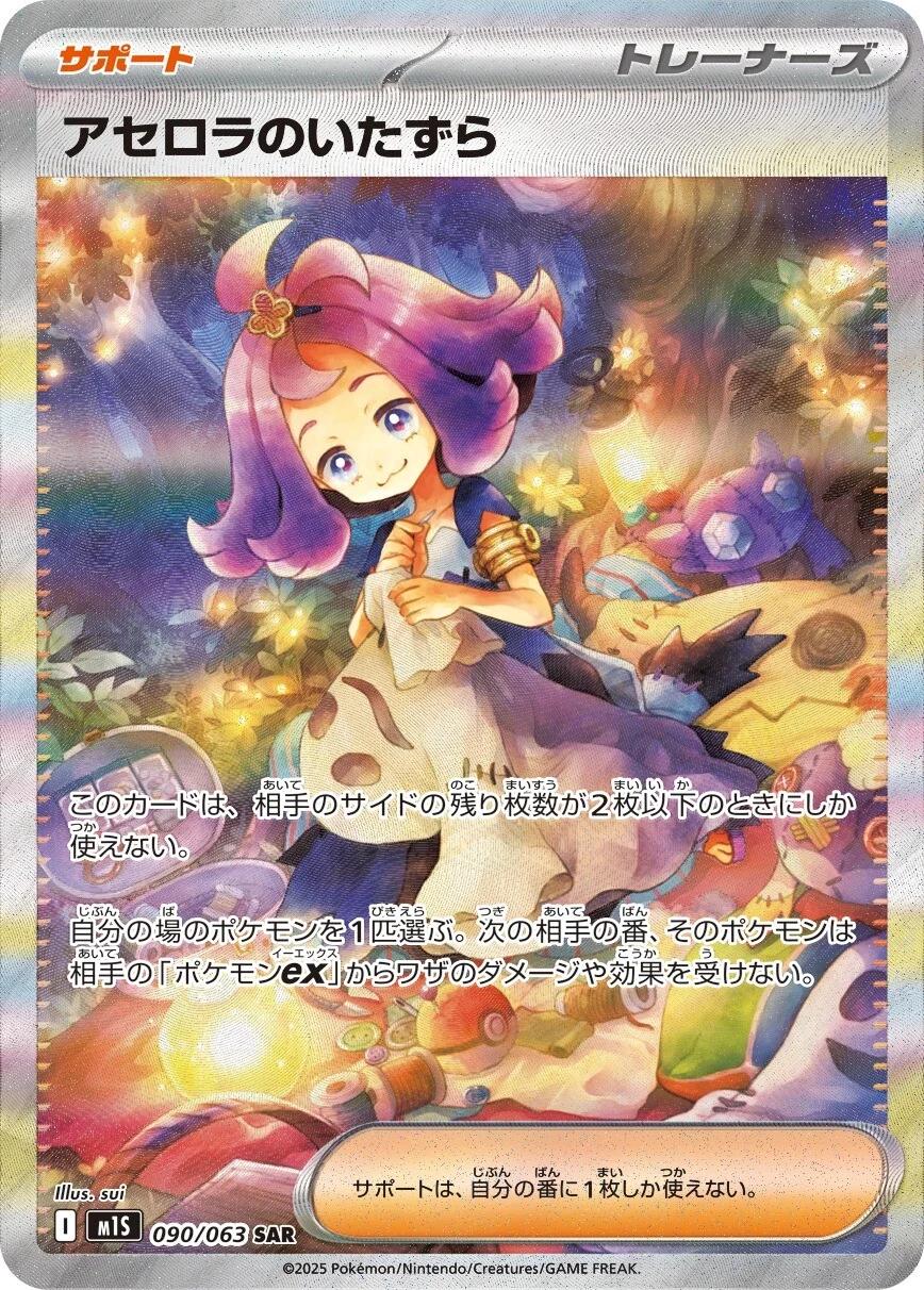 Acerola's Mischief #90 Pokemon Japanese Mega Symphonia