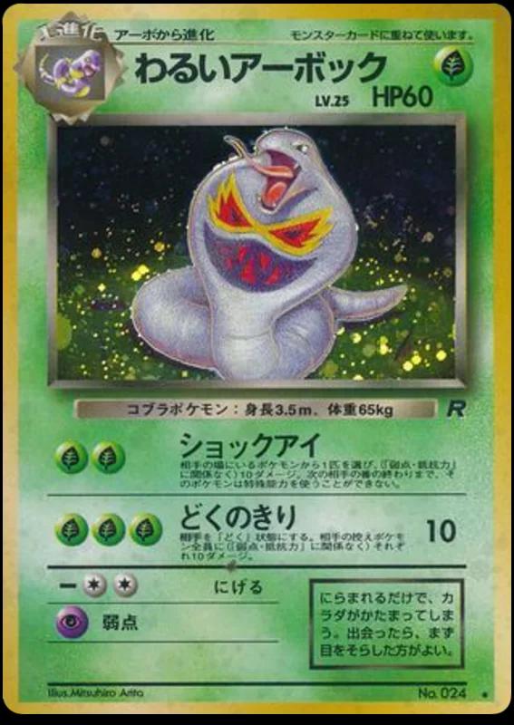 Dark Arbok #24 Pokemon Japanese Rocket Gang