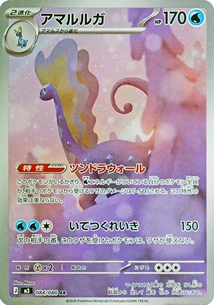 Aurorus #84 Pokemon Japanese Nihil Zero