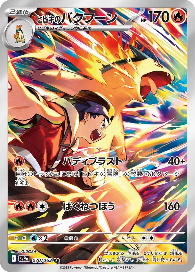 Ethan's Typhlosion #70 Pokemon Japanese Heat Wave Arena