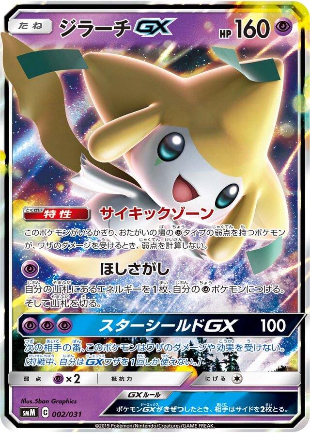 Jirachi GX #2 Pokemon Japanese Tag Team Starter Set