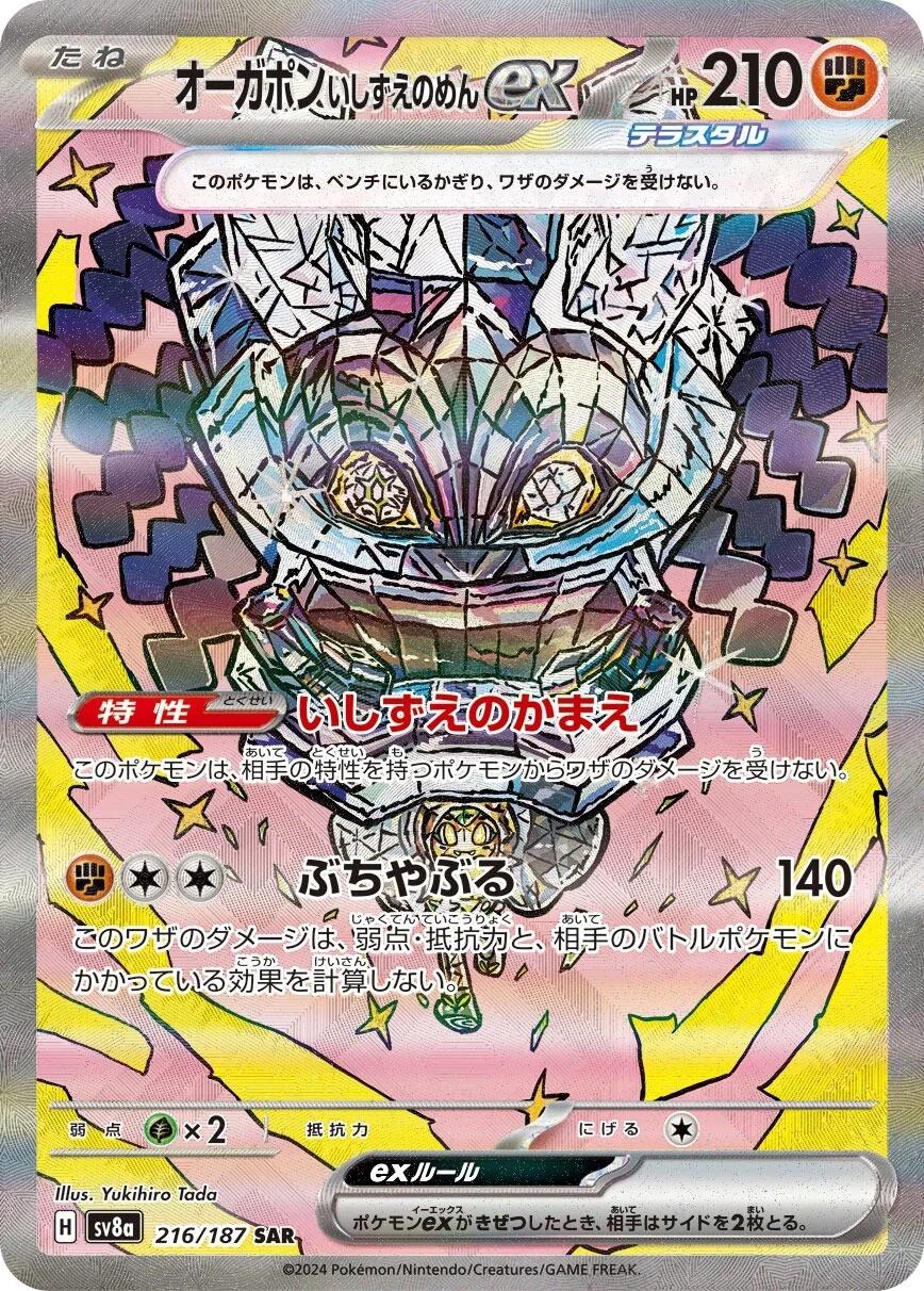 Cornerstone Mask Ogerpon Ex #216 Pokemon Japanese Terastal Festival
