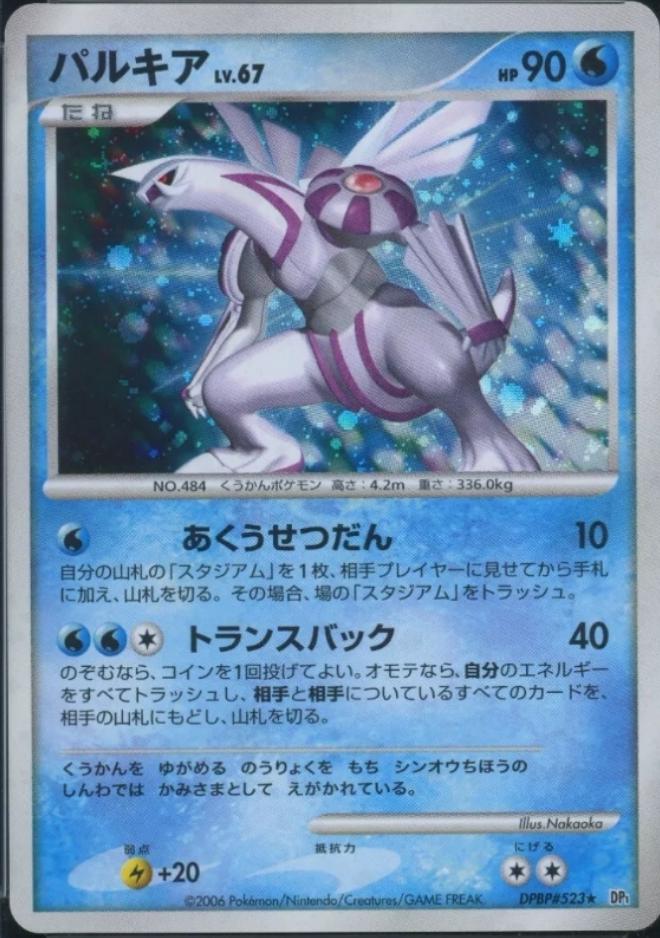 Palkia #DPBP523 Pokemon Japanese Shining Darkness