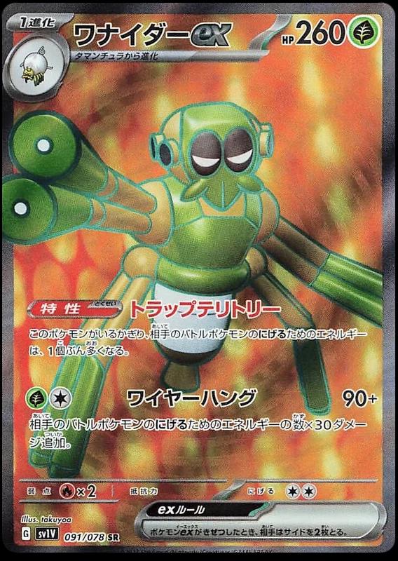 Spidops EX #91 Pokemon Japanese Violet Ex
