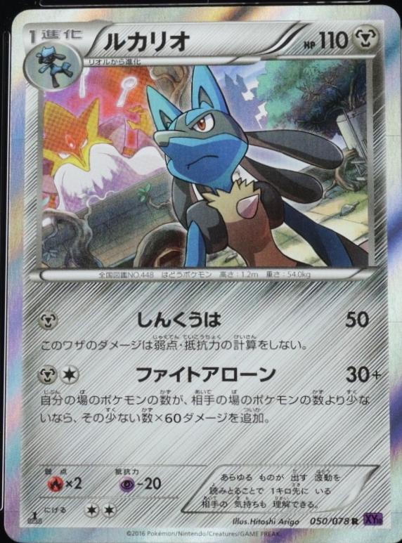 Lucario [1st Edition] #50 Pokemon Japanese Awakening Psychic King